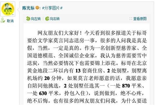 陳光標稱在北京有15套房產，欲送莫言1套別墅