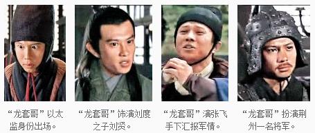 龍套哥羅樂林，新三國頭牌龍套楊奎，歷史課本龍套哥