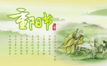 重陽節的習俗，你知道嗎？