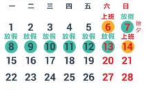 支招2016年如何拼假 四個假期需調休