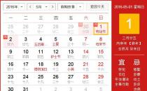 2016年勞動節放假安排時間表 勞動節放假通知