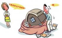 ?房產過戶時應選擇贈與還是買賣？