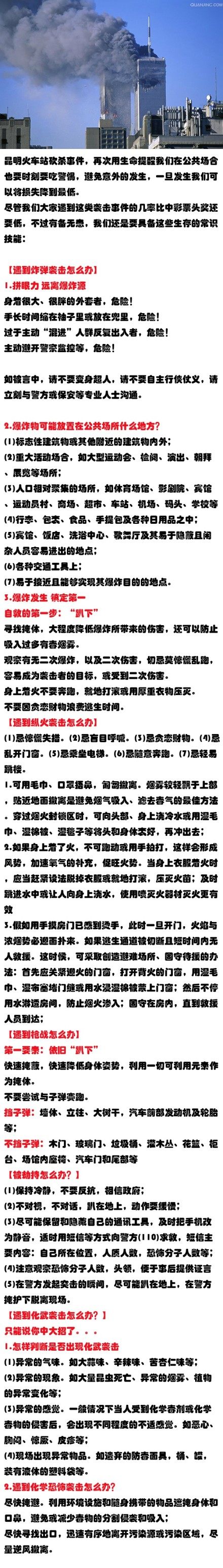 不幸遇到恐怖襲擊我們應該如何自救?