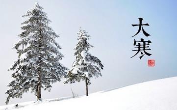 【大寒節氣】大寒是幾月幾日_大寒吃什么_大寒養生_大寒是什么意思 【大寒節氣】大寒是幾月幾日_大寒吃什么_大寒養生_大寒是什么意思
