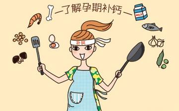 【孕婦補鈣】孕婦什么時候開始補鈣_孕婦補鈣吃什么鈣片_孕婦補鈣食譜 【孕婦補鈣】孕婦什么時候開始補鈣_孕婦補鈣吃什么鈣片_孕婦補鈣食譜