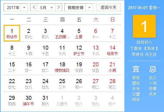 2017年勞動節放假安排時間表