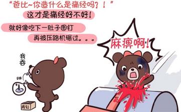 【痛經】痛經怎么辦快速止痛_女人痛經怎么辦_痛經是什么引起的 【痛經】痛經怎么辦快速止痛_女人痛經怎么辦_痛經是什么引起的