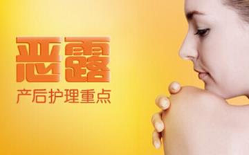 【惡露】產(chǎn)后惡露不盡怎么辦_產(chǎn)婦惡露顏色變化圖片_惡露和月經(jīng)的區(qū)別 【惡露】產(chǎn)后惡露不盡怎么辦_產(chǎn)婦惡露顏色變化圖片_惡露和月經(jīng)的區(qū)別