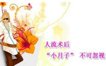 【小月子】小月子是什么癥狀_小月子注意什么_小月子吃什么補身體