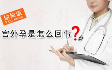 【宮外孕】宮外孕試紙能測出嗎_hcg值多少是宮外孕_宮外孕有哪些前兆