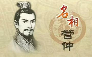 【管仲】東周春秋時(shí)期管仲生平簡介故事_管仲怎么死的