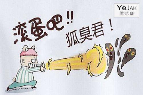 狐臭怎樣治療能去除?怎樣去除狐臭小竅門