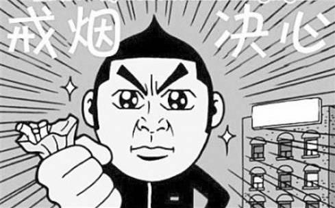 戒煙后身體會(huì)出現(xiàn)各種變化莫驚慌 戒煙后的狀態(tài)反應(yīng)