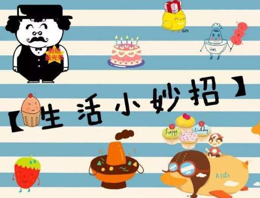 生活小常識(shí)：42個(gè)超實(shí)用的生活小妙招與技巧經(jīng)驗(yàn)