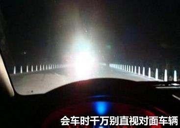 夜間開車潛在危險(xiǎn)多 黑夜行車保安全5條秘訣