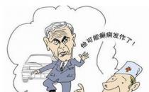 癲癇其實并不可怕 抽搐嘔吐預示著癲癇癥可能要發作