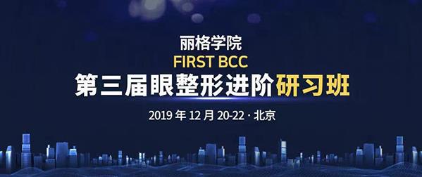 麗格學院第三屆眼整形進階研習班即將啟幕