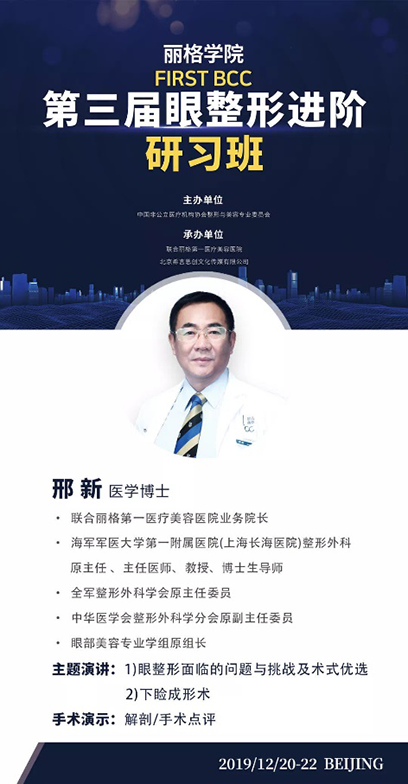 麗格學院第三屆眼整形進階研習班即將啟幕