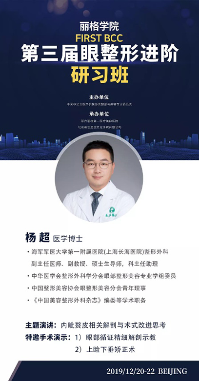 麗格學院第三屆眼整形進階研習班即將啟幕