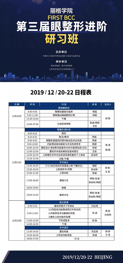 麗格學院第三屆眼整形進階研習班即將啟幕