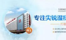 鄭州哪里治療性病靠譜 鄭州中原科大醫(yī)院鑄就精品性病專科