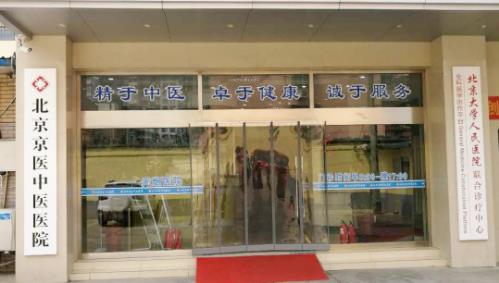 北京京醫(yī)中醫(yī)醫(yī)院治療拇外翻效果好嗎 治療安全有效有保障
