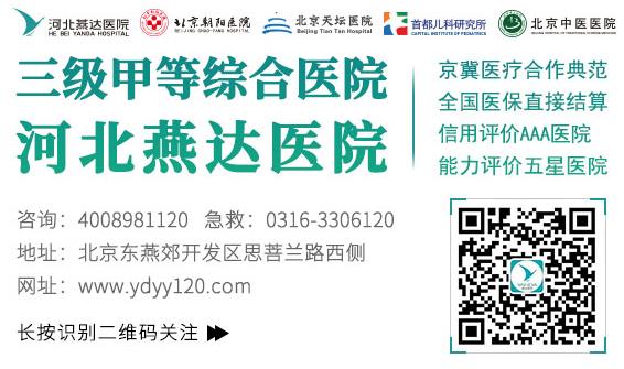 神經系統疾病怎么辦,找燕達醫院天壇?燕達腦科