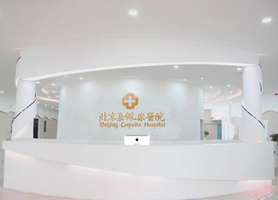 北京嘉佩樂醫(yī)院靠譜嗎 專業(yè)品牌婦科