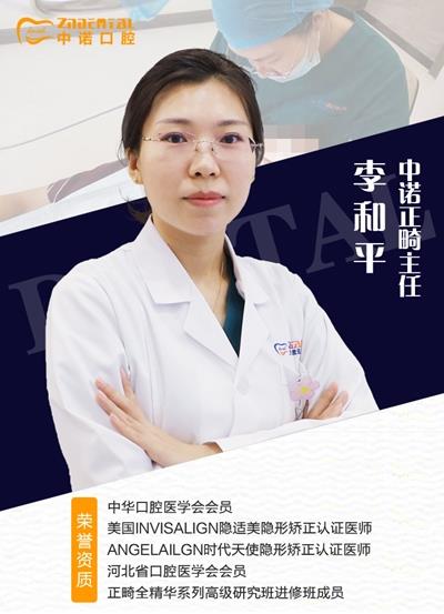 天津市中諾口腔醫院 正畸主任李和平 講解矯正與年齡無關