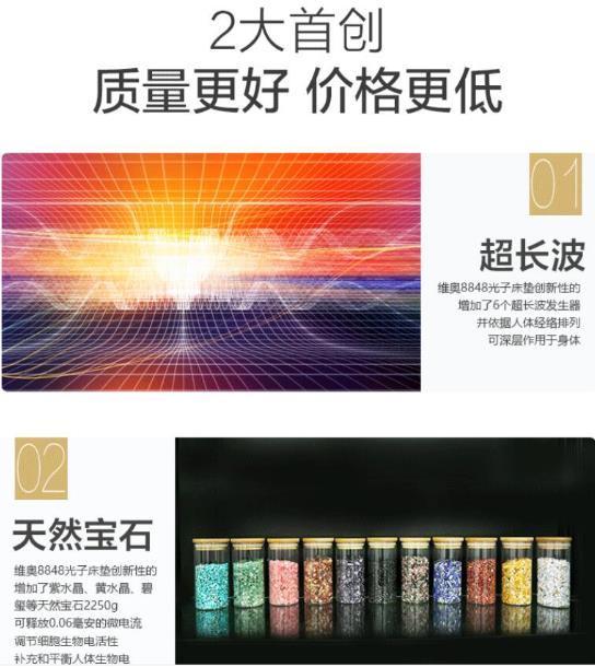 維奧8848發布第五代光子能量床