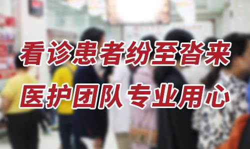 長沙華山醫(yī)院暖冬祛白禮遇·北京醫(yī)學(xué)教授公益巡診活動圓滿