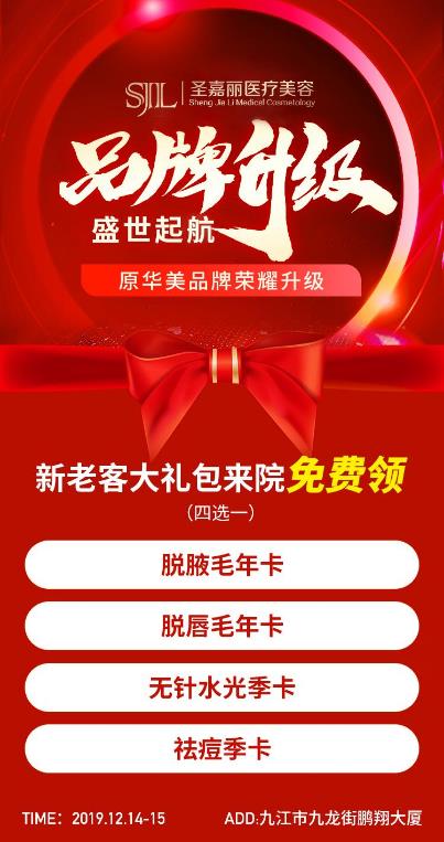 美容項目免費送！九江圣嘉麗整形醫院的品牌升級活動搞大了