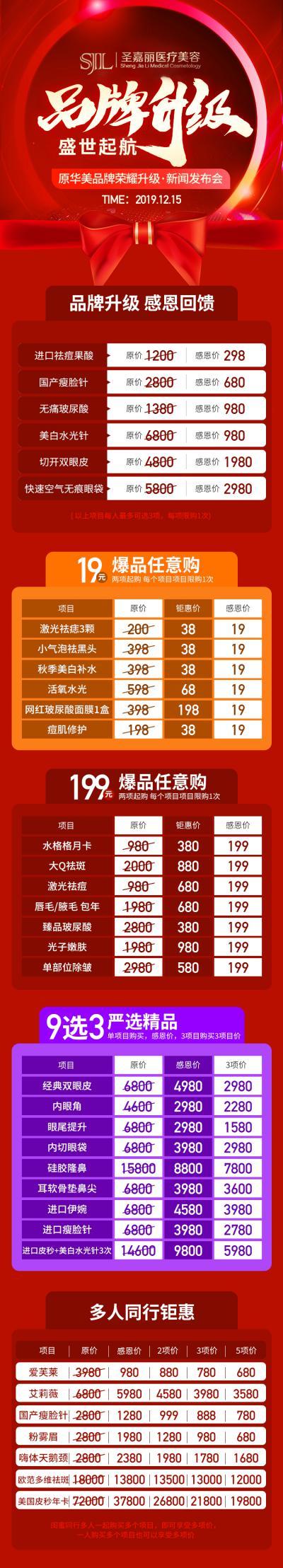 美容項目免費送！九江圣嘉麗整形醫院的品牌升級活動搞大了