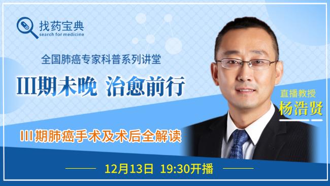 中山大學(xué)腫瘤防治中心楊浩賢主任在線分享：肺癌手術(shù)解讀