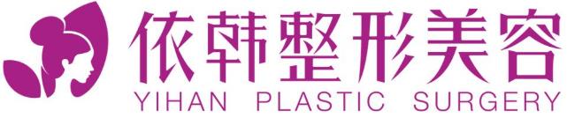 巴中依韓整形美容醫院好不好？專業正規 安全變美