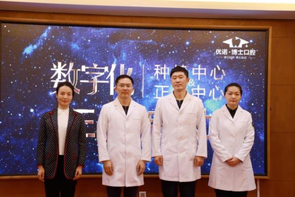 青島優諾博士口腔數字化口腔種植＆正畸中心啟動