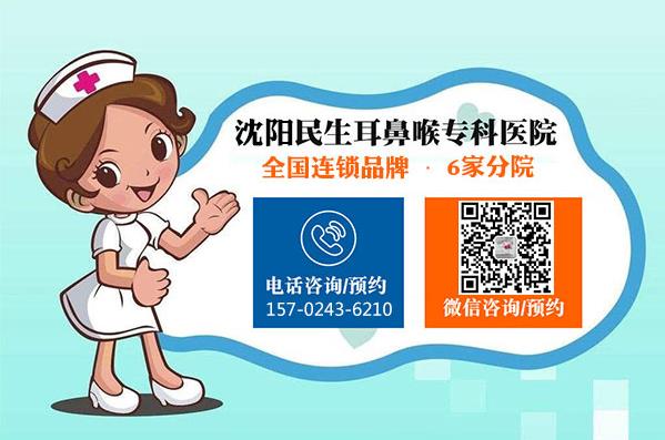 沈陽民生耳鼻喉醫院看耳鼻喉口碑如何呢 誠信行醫真心惠民