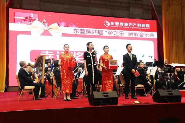東營博愛婦產醫院第四屆“孕之樂”胎教音樂會圓滿落幕！