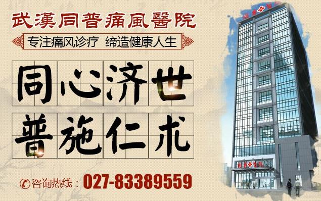 特色中醫靶向排酸平衡體系治療痛風收費怎么樣 收費合理，治療佳