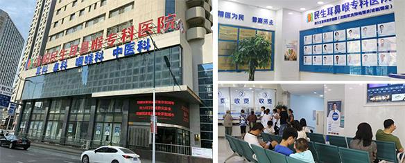沈陽民生耳鼻喉醫(yī)院是騙子醫(yī)院?jiǎn)?專業(yè)正規(guī)的耳鼻喉醫(yī)院