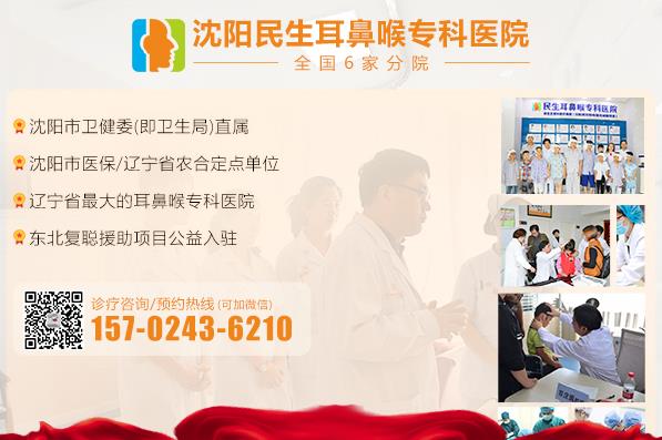 沈陽民生耳鼻喉醫(yī)院是騙子醫(yī)院?jiǎn)?專業(yè)正規(guī)的耳鼻喉醫(yī)院