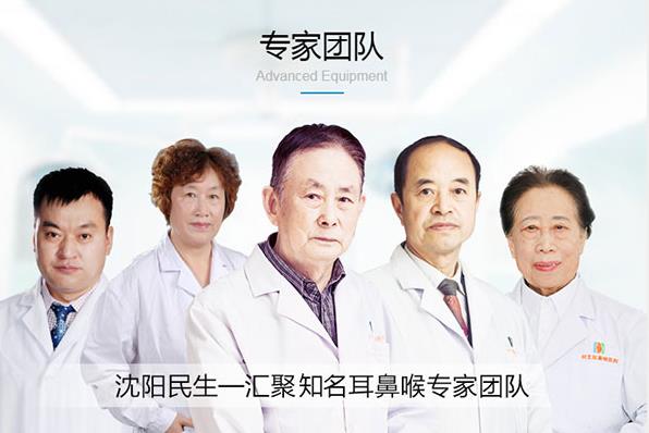沈陽民生耳鼻喉醫(yī)院是騙子醫(yī)院?jiǎn)?專業(yè)正規(guī)的耳鼻喉醫(yī)院