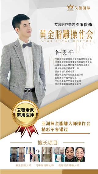 福州艾薇國際許桂平專家怎么樣 規(guī)范行醫(yī)好口碑