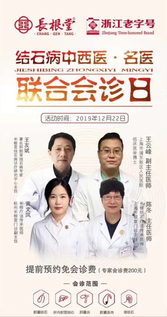上海楊浦長根堂中醫診所王友斌治結石怎么樣？對癥醫治 療效顯著