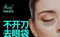 杭州瑞麗整形醫(yī)院祛眼袋怎么樣？輕松撫平大眼袋！