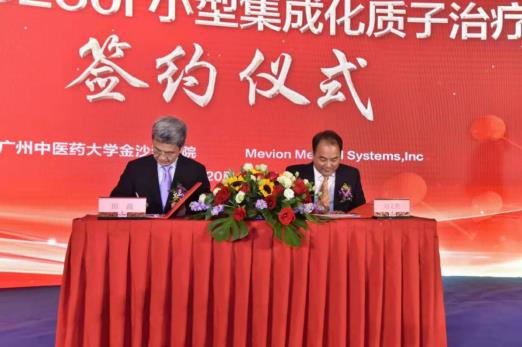 廣州中醫(yī)藥大學(xué)金沙洲醫(yī)院引進(jìn)質(zhì)子治療系統(tǒng) 簽約儀式在穗舉行