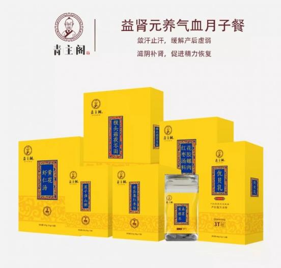 青主閣產(chǎn)后第四周調(diào)理組合：益腎養(yǎng)元、益氣補血