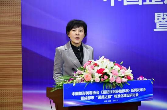 中國整形美容協會《脂肪注射移植標準》發布會在成都召開