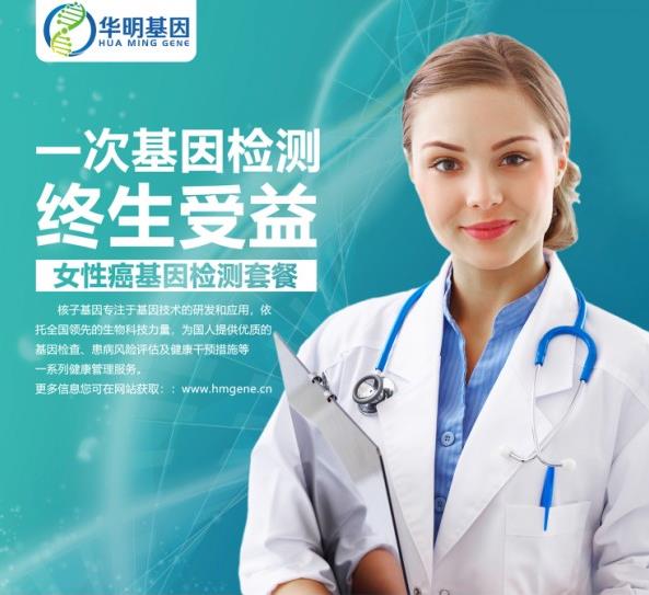 華明基因檢測預(yù)防衰老，女人保養(yǎng)好卵巢非常重要！