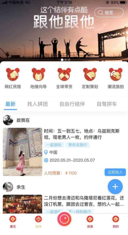 墨魚環(huán)球：結(jié)伴旅行，打開“單身經(jīng)濟(jì)的”寶藏大門